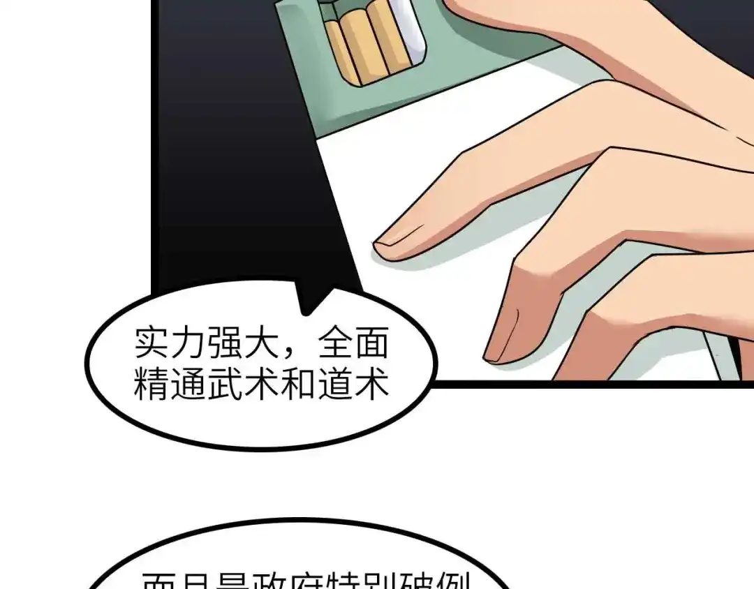 《我是无敌大天才》第179话 赵家与特别行动队 第49页