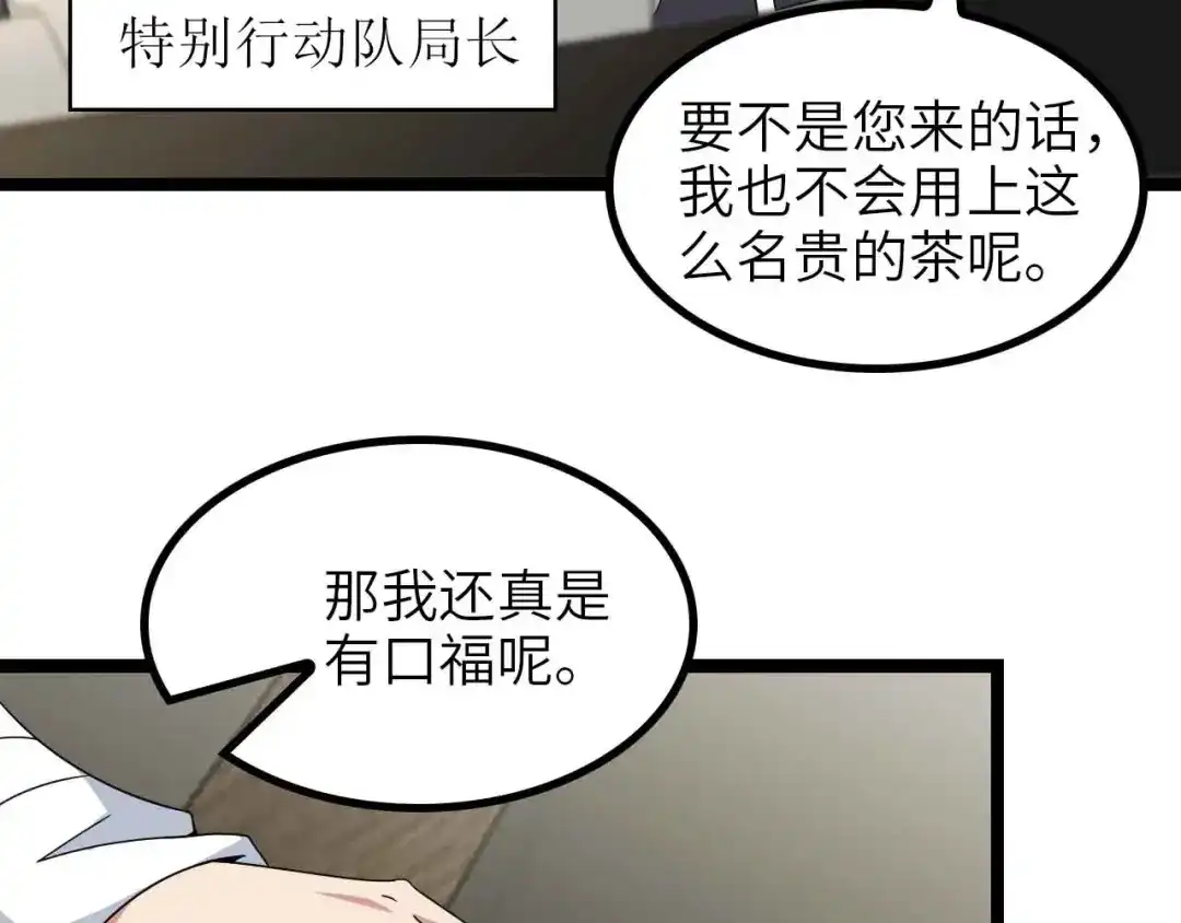 《我是无敌大天才》第179话 赵家与特别行动队 第28页