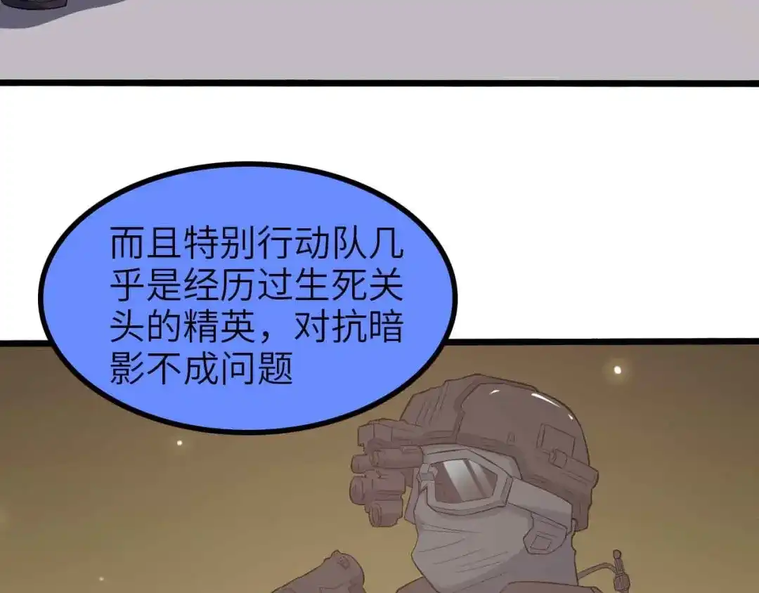 《我是无敌大天才》第179话 赵家与特别行动队 第38页