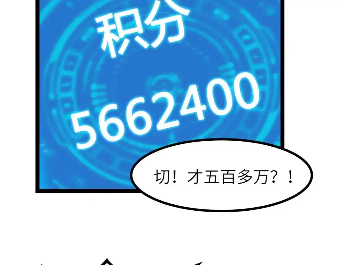《我是无敌大天才》第179话 赵家与特别行动队 第8页
