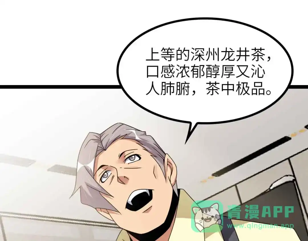 《我是无敌大天才》第179话 赵家与特别行动队 第26页
