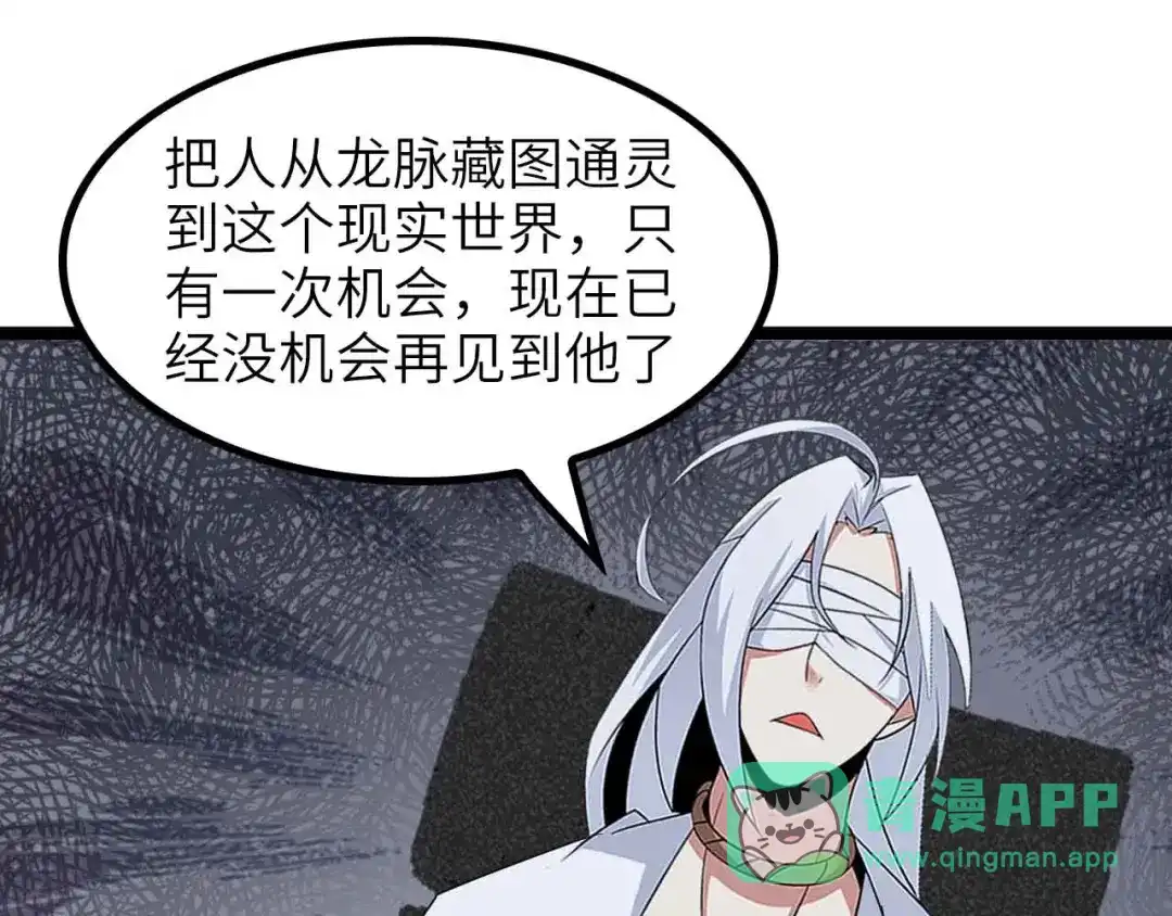 《我是无敌大天才》第179话 赵家与特别行动队 第71页
