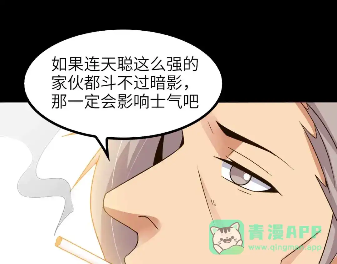 《我是无敌大天才》第179话 赵家与特别行动队 第66页