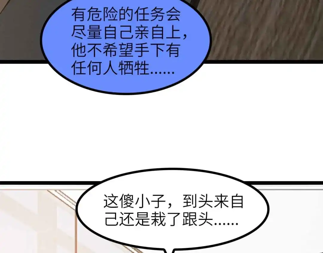 《我是无敌大天才》第179话 赵家与特别行动队 第53页