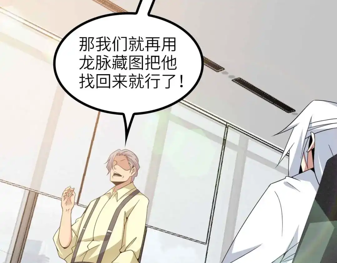 《我是无敌大天才》第179话 赵家与特别行动队 第68页