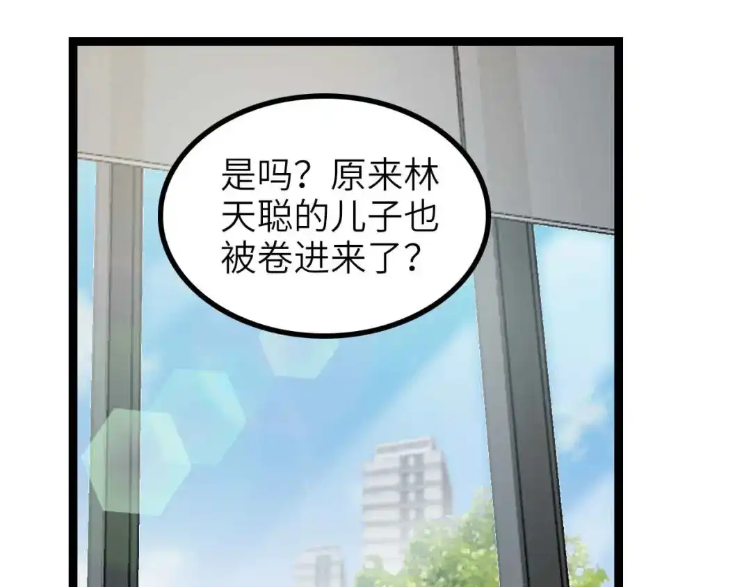 《我是无敌大天才》第179话 赵家与特别行动队 第19页
