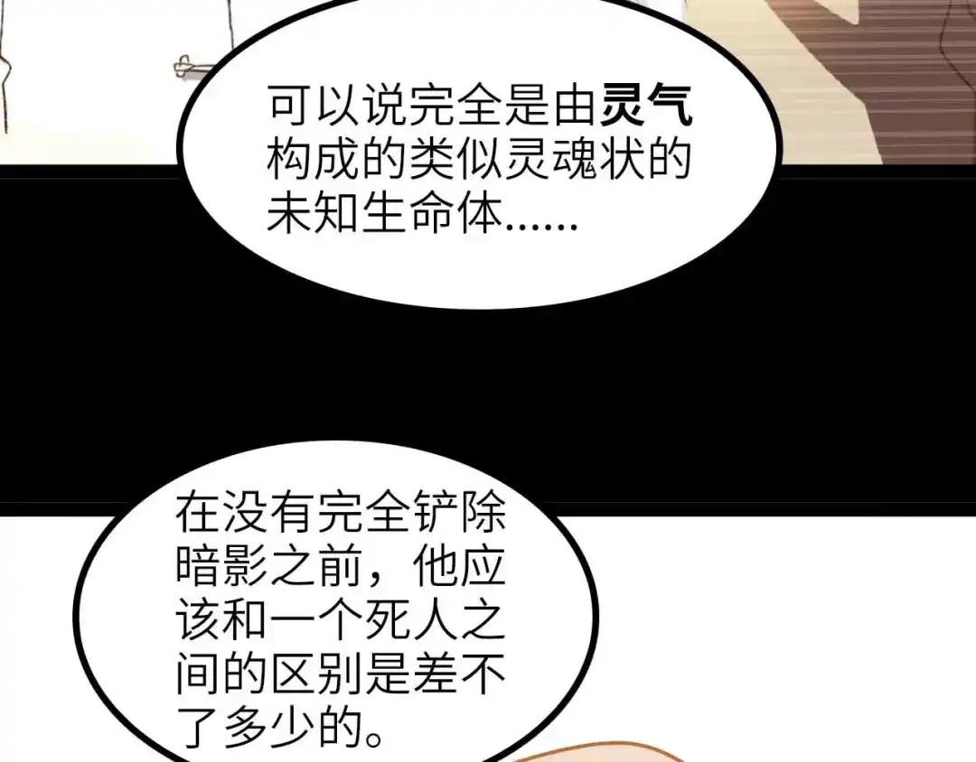 《我是无敌大天才》第179话 赵家与特别行动队 第83页