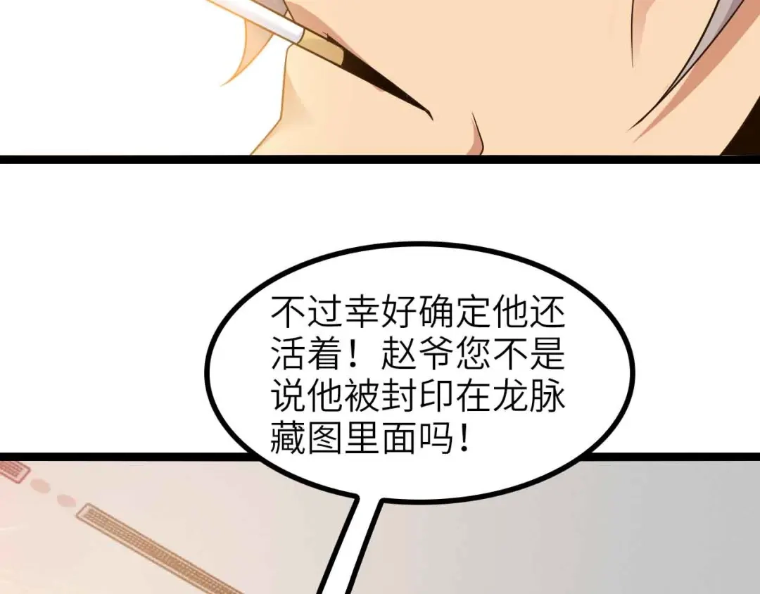《我是无敌大天才》第179话 赵家与特别行动队 第67页