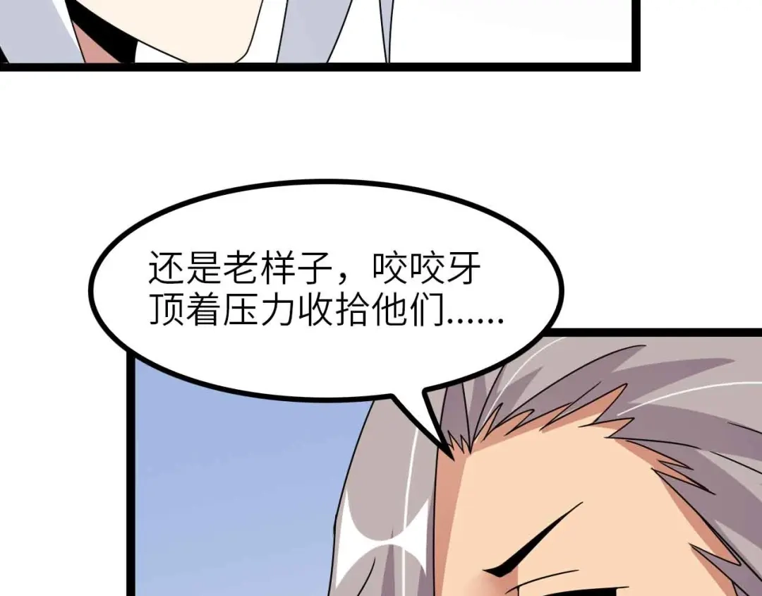 《我是无敌大天才》第179话 赵家与特别行动队 第34页