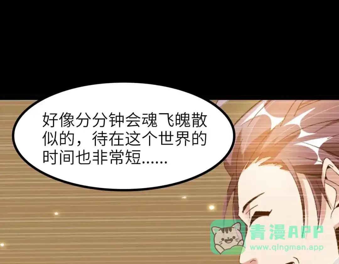 《我是无敌大天才》第179话 赵家与特别行动队 第81页