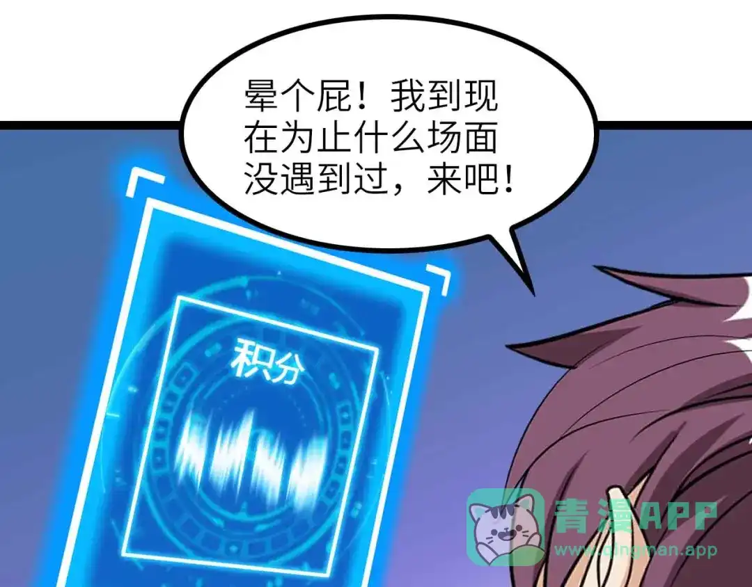 《我是无敌大天才》第179话 赵家与特别行动队 第6页