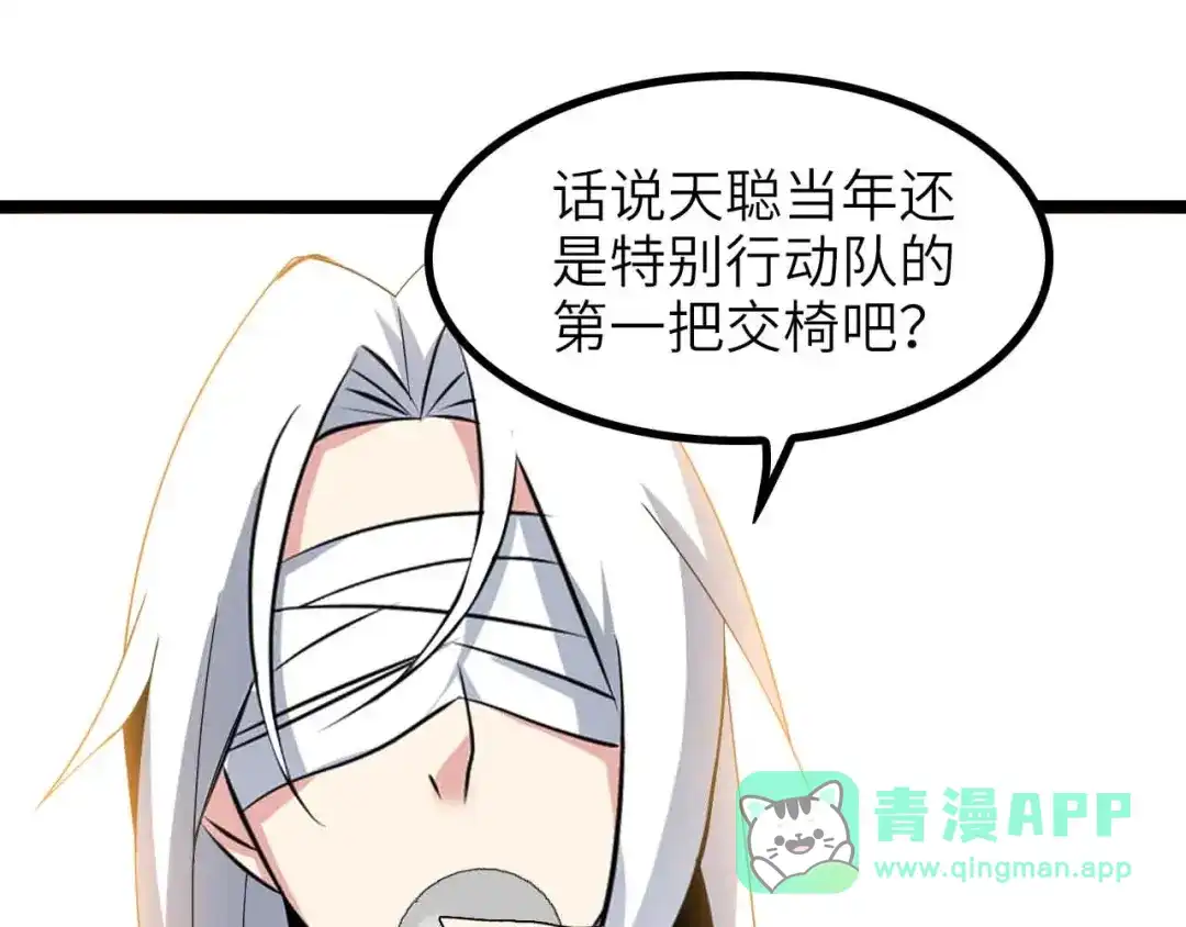《我是无敌大天才》第179话 赵家与特别行动队 第46页