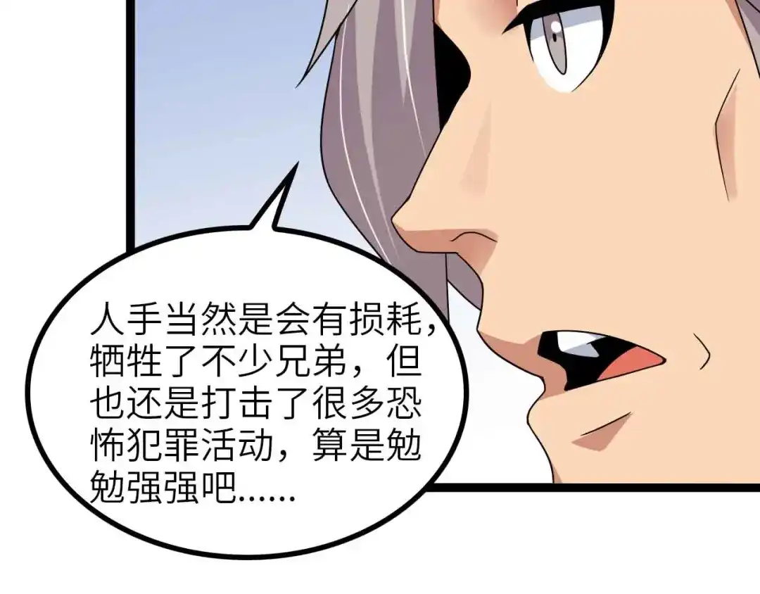 《我是无敌大天才》第179话 赵家与特别行动队 第35页