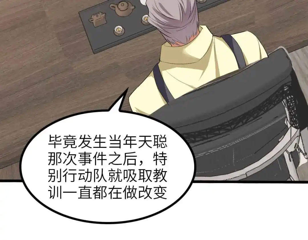 《我是无敌大天才》第179话 赵家与特别行动队 第45页