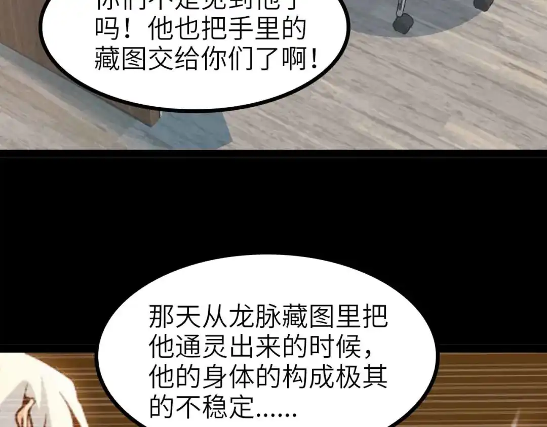 《我是无敌大天才》第179话 赵家与特别行动队 第78页