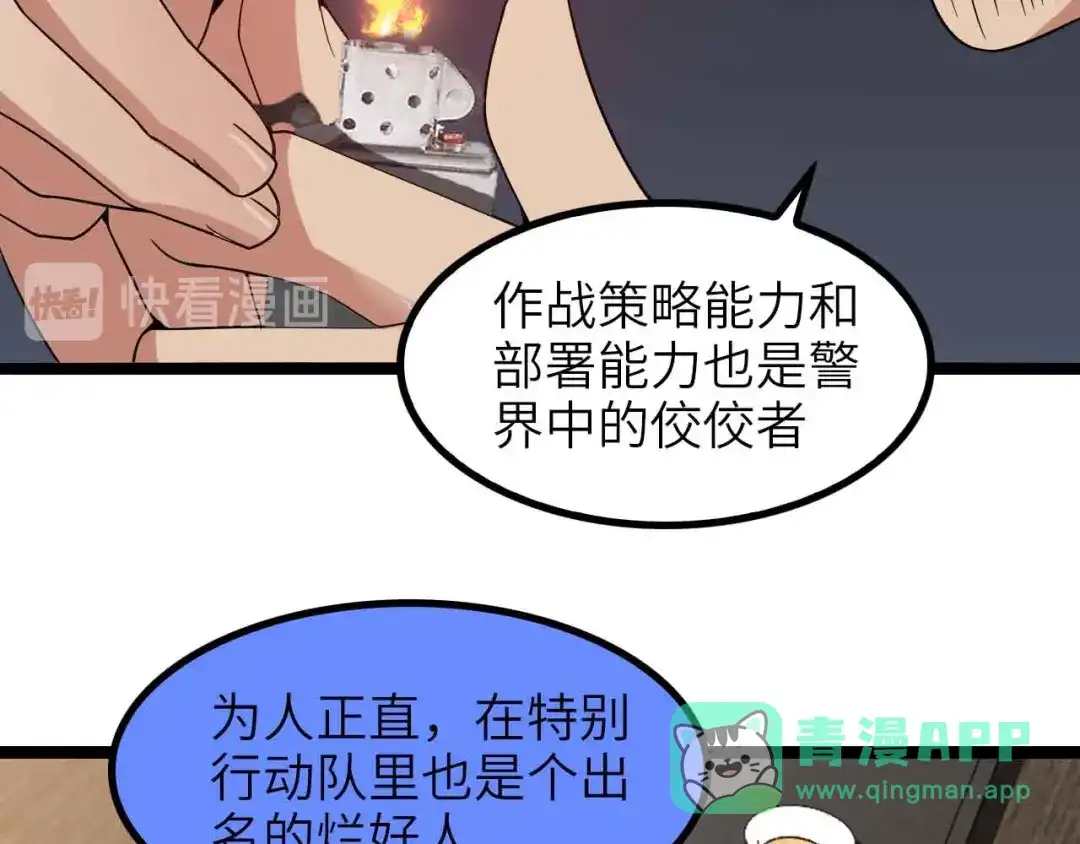 《我是无敌大天才》第179话 赵家与特别行动队 第51页
