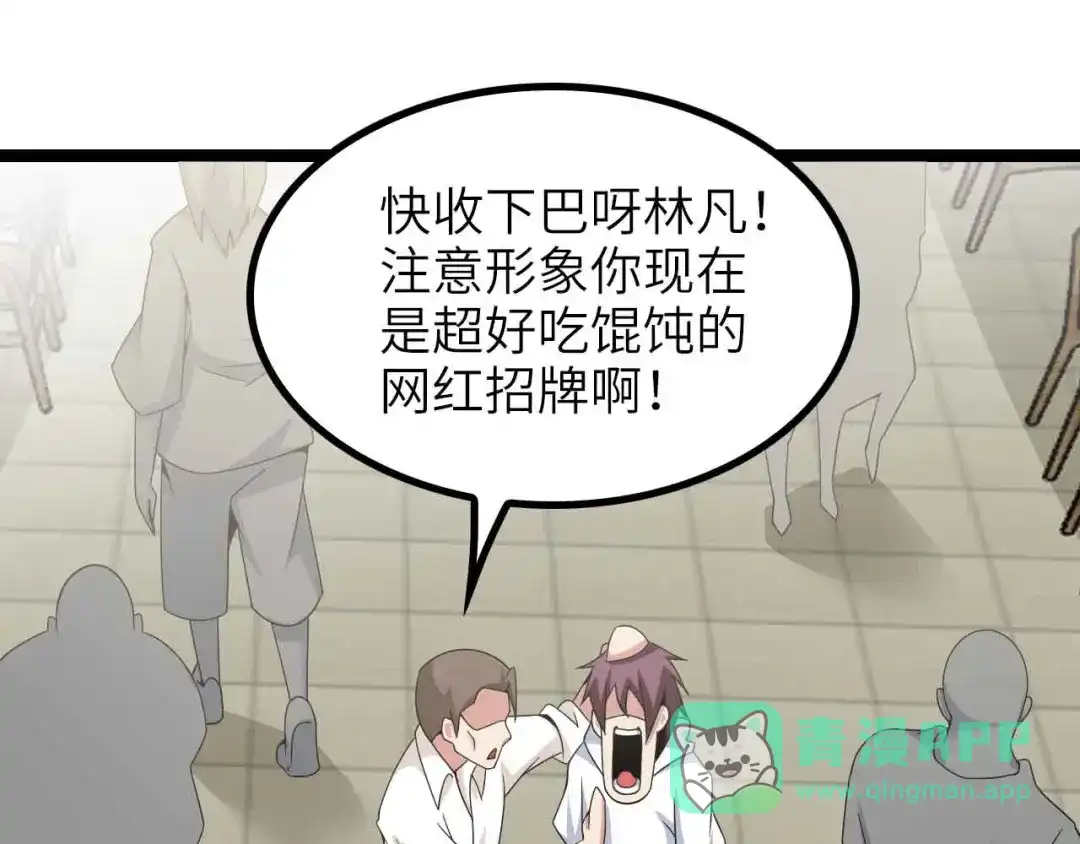 《我是无敌大天才》第179话 赵家与特别行动队 第16页
