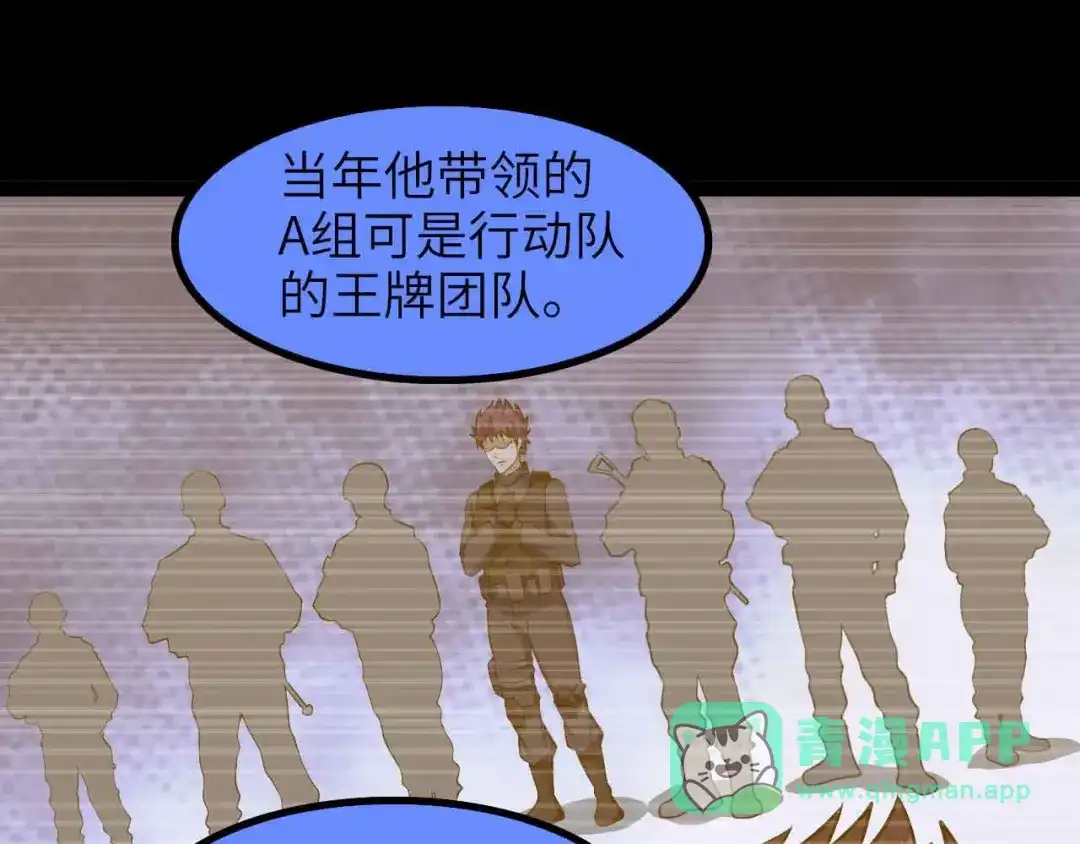 《我是无敌大天才》第179话 赵家与特别行动队 第56页