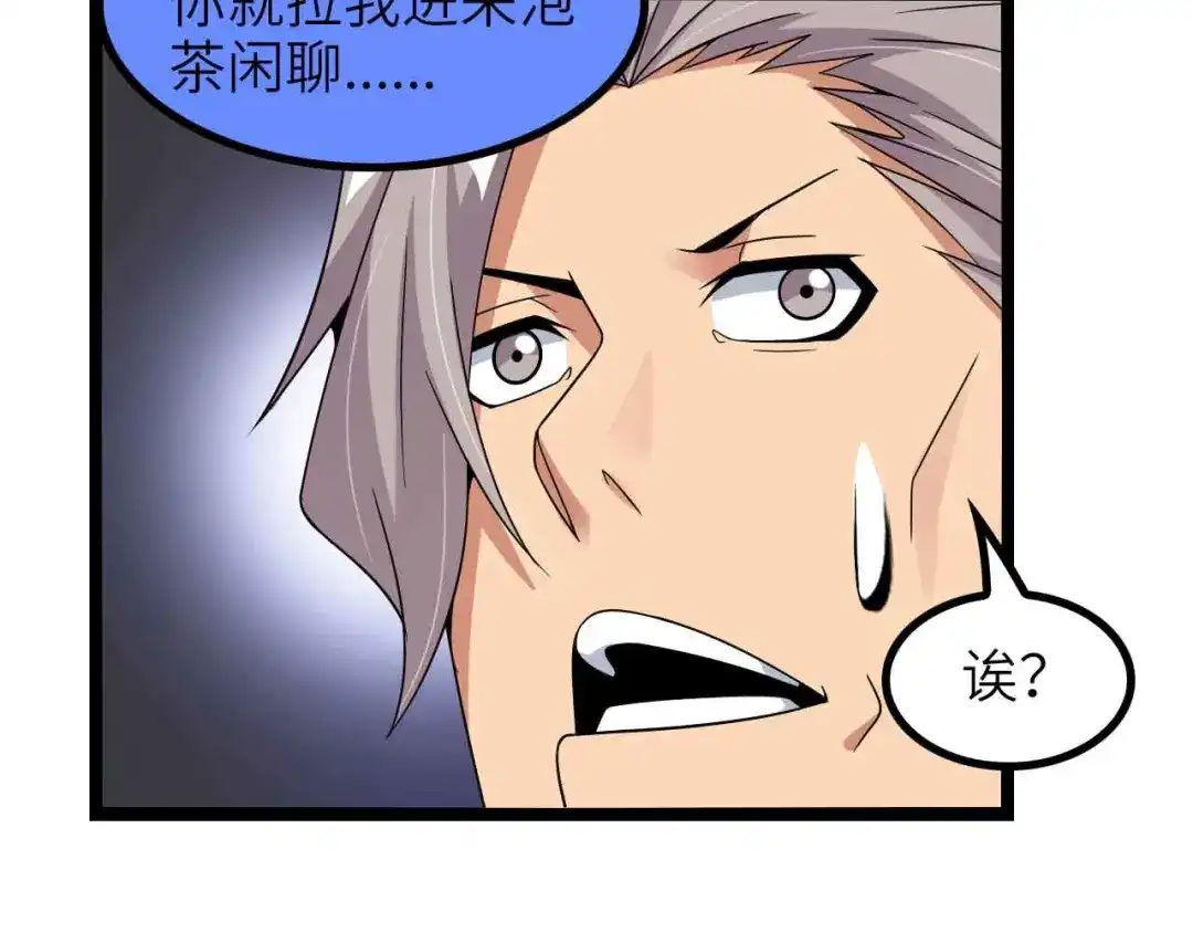 《我是无敌大天才》第179话 赵家与特别行动队 第70页