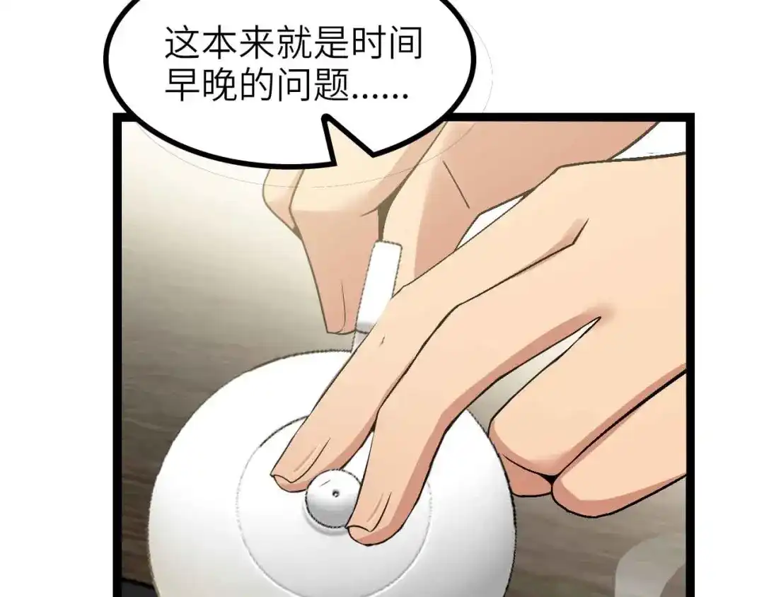 《我是无敌大天才》第179话 赵家与特别行动队 第22页