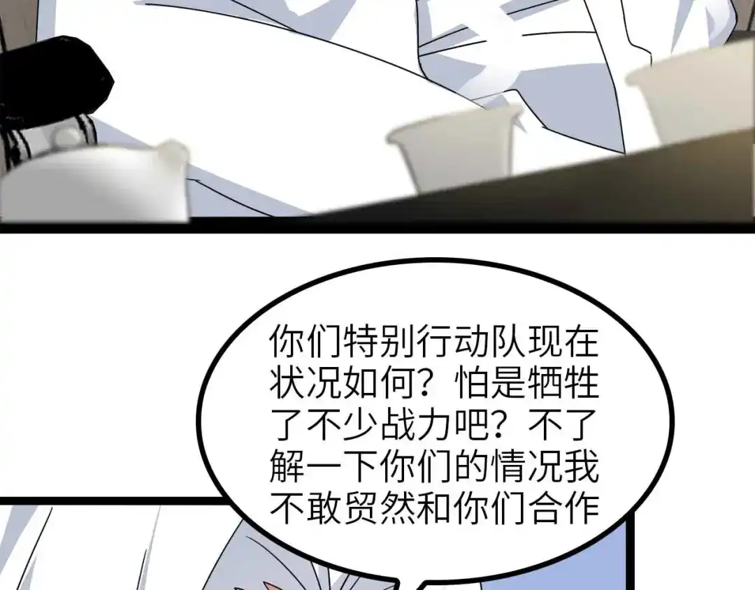《我是无敌大天才》第179话 赵家与特别行动队 第32页