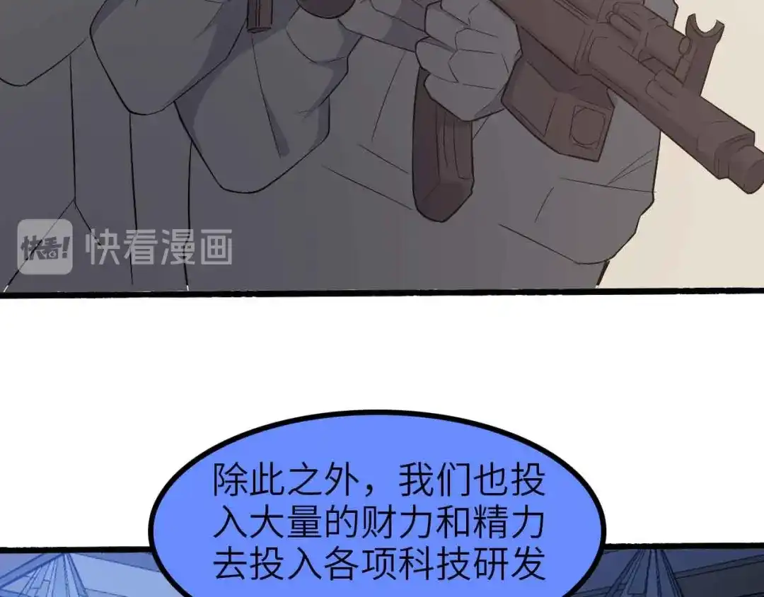 《我是无敌大天才》第179话 赵家与特别行动队 第40页