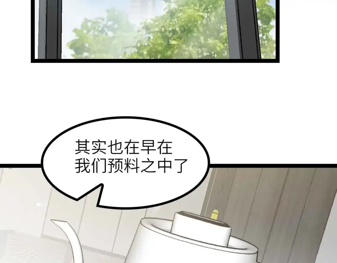 《我是无敌大天才》第179话 赵家与特别行动队 第20页