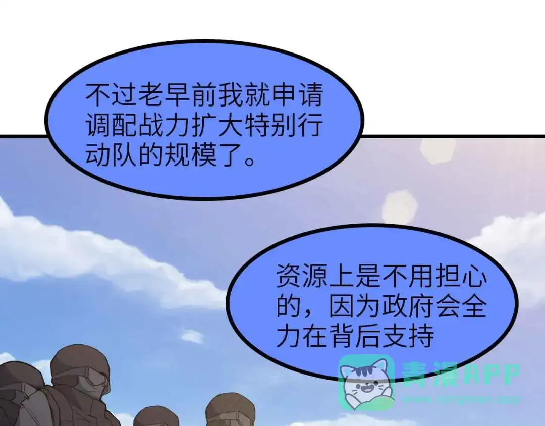 《我是无敌大天才》第179话 赵家与特别行动队 第36页