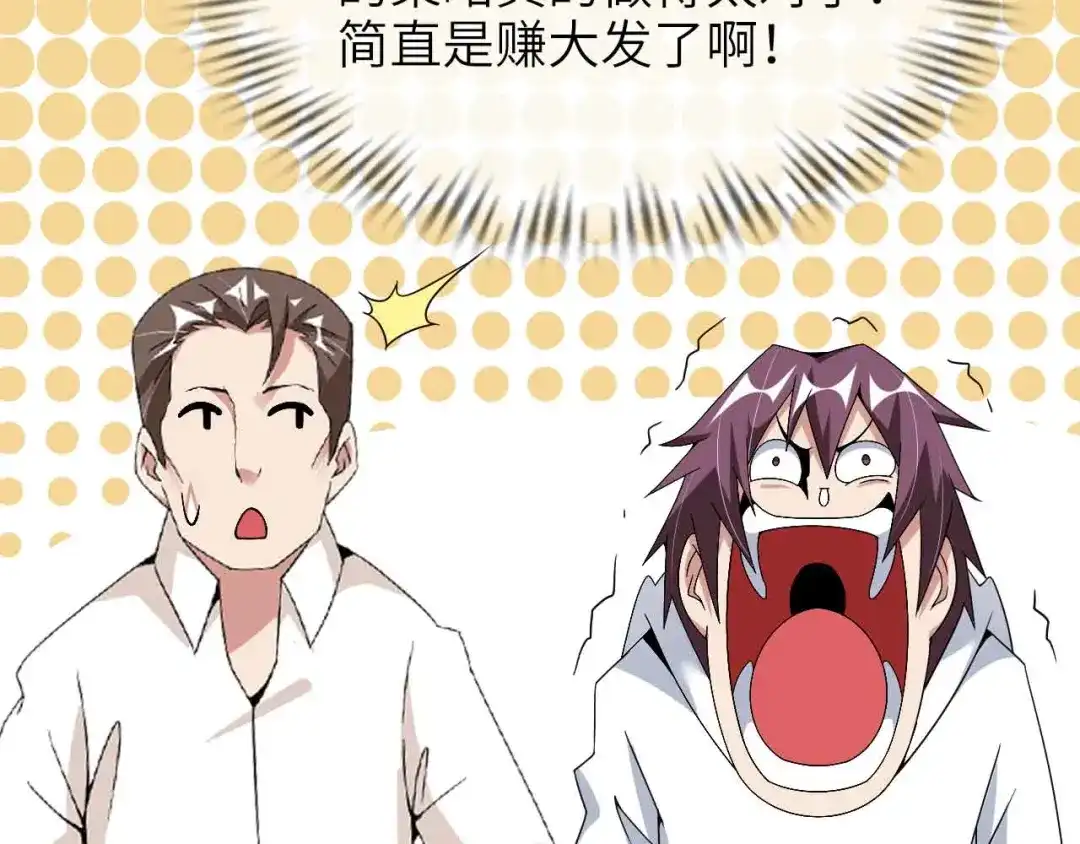 《我是无敌大天才》第179话 赵家与特别行动队 第12页