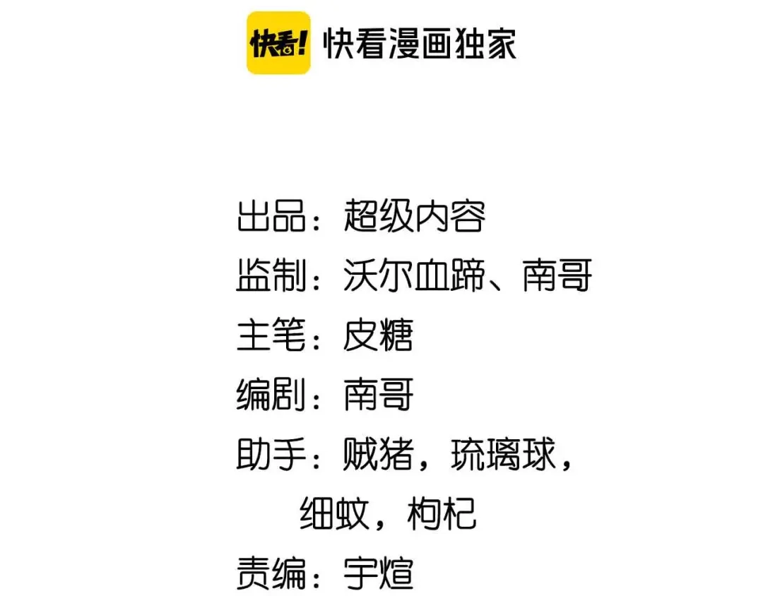《我是无敌大天才》第179话 赵家与特别行动队 第4页
