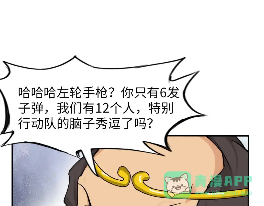 《我是无敌大天才》第18话 她的十二连射 第76页