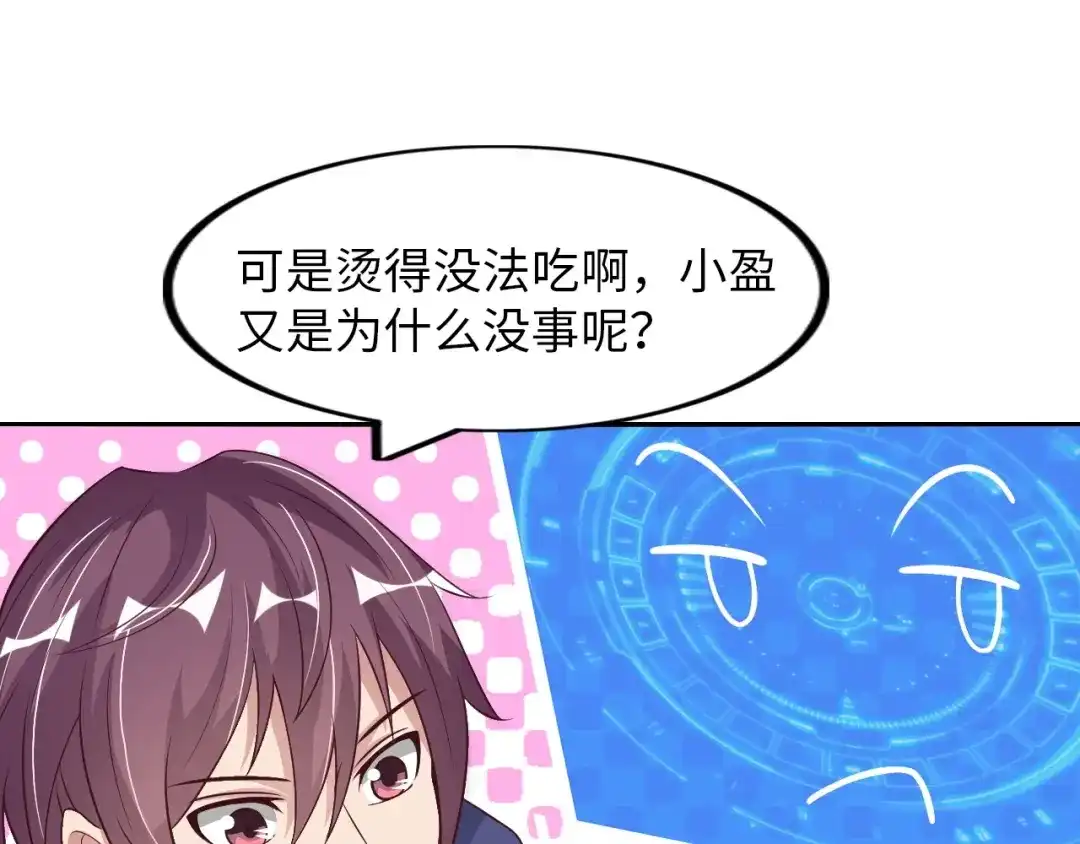 《我是无敌大天才》第18话 她的十二连射 第115页