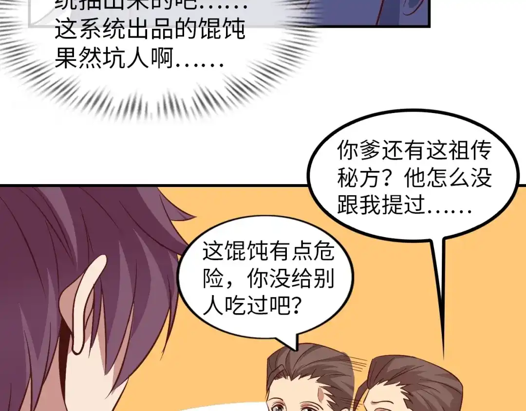 《我是无敌大天才》第18话 她的十二连射 第38页