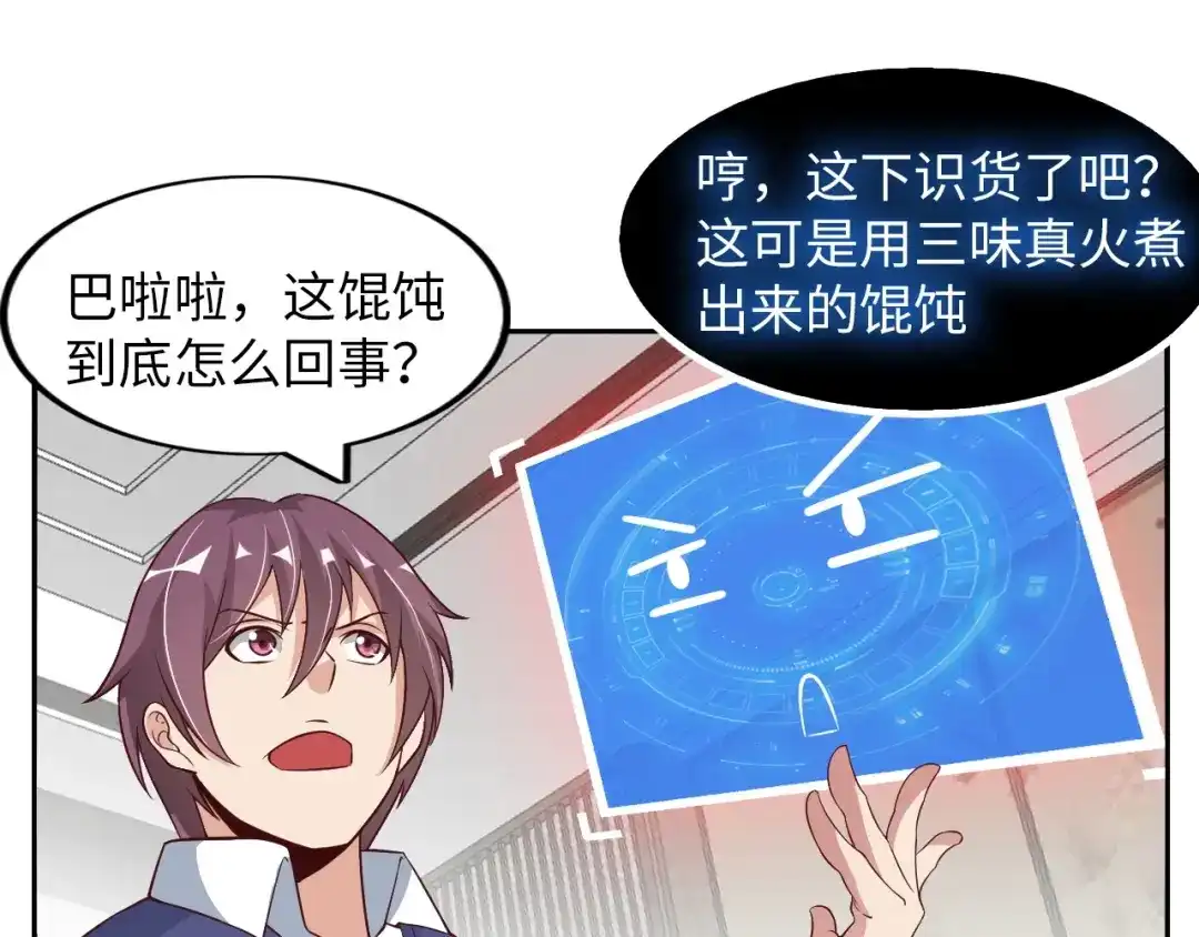 《我是无敌大天才》第18话 她的十二连射 第113页
