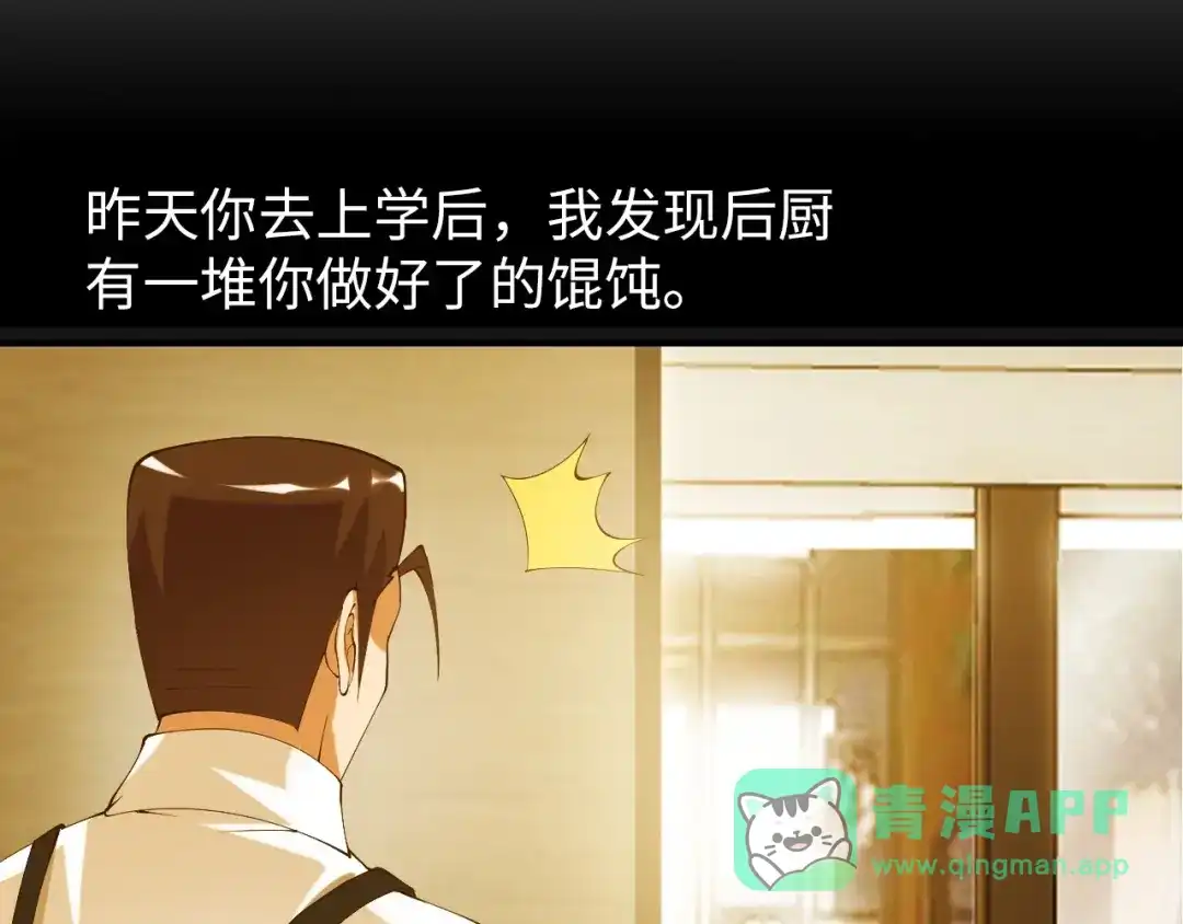 《我是无敌大天才》第18话 她的十二连射 第16页