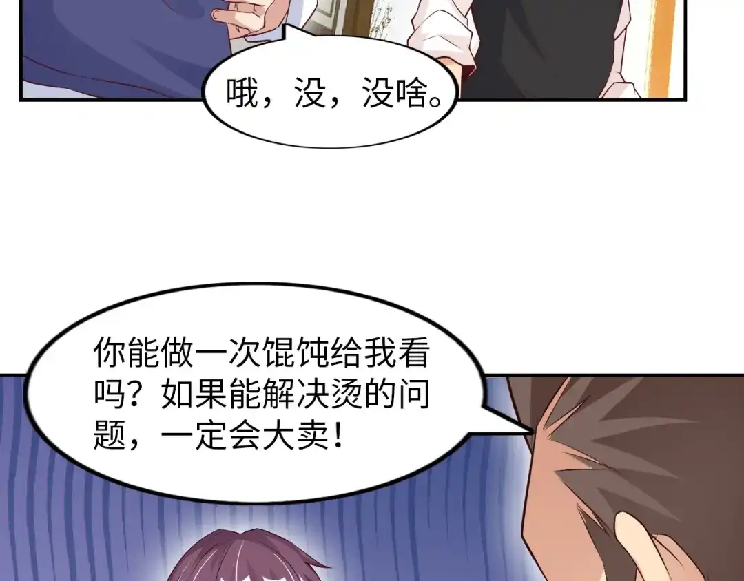《我是无敌大天才》第18话 她的十二连射 第118页