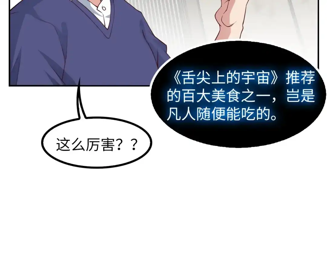 《我是无敌大天才》第18话 她的十二连射 第114页