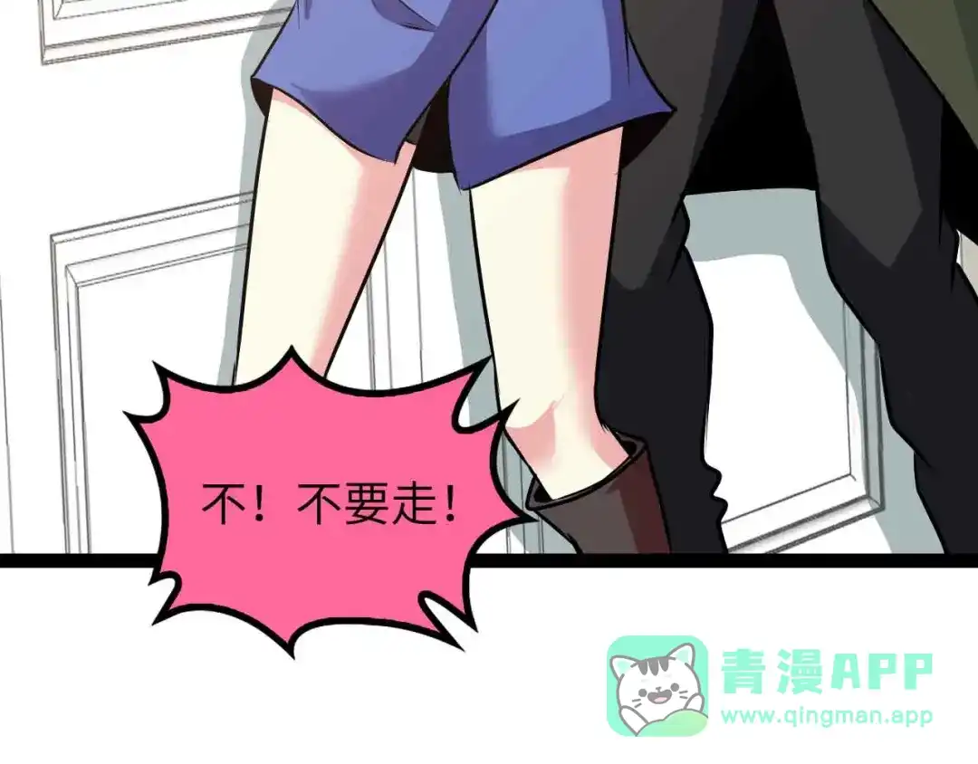 《我是无敌大天才》第180话 大白天干这种事！ 第76页