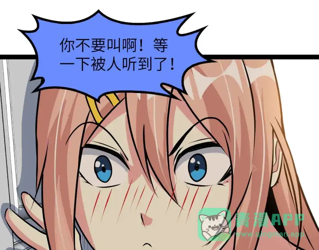 《我是无敌大天才》第180话 大白天干这种事！ 第71页