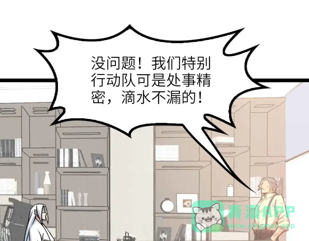 《我是无敌大天才》第180话 大白天干这种事！ 第51页
