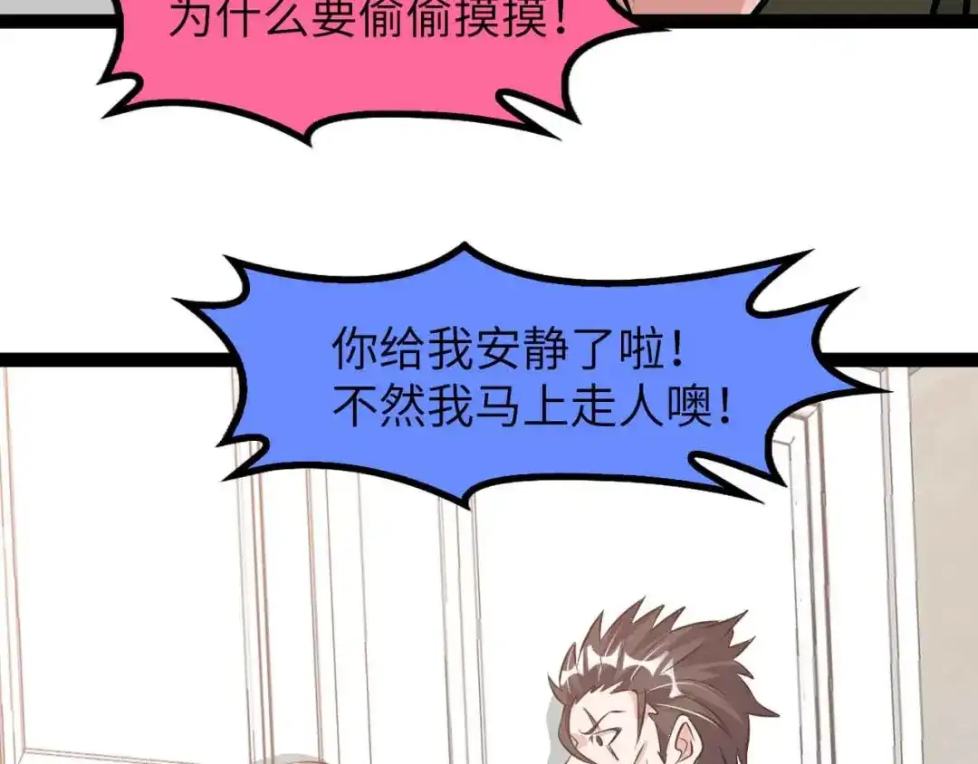 《我是无敌大天才》第180话 大白天干这种事！ 第74页