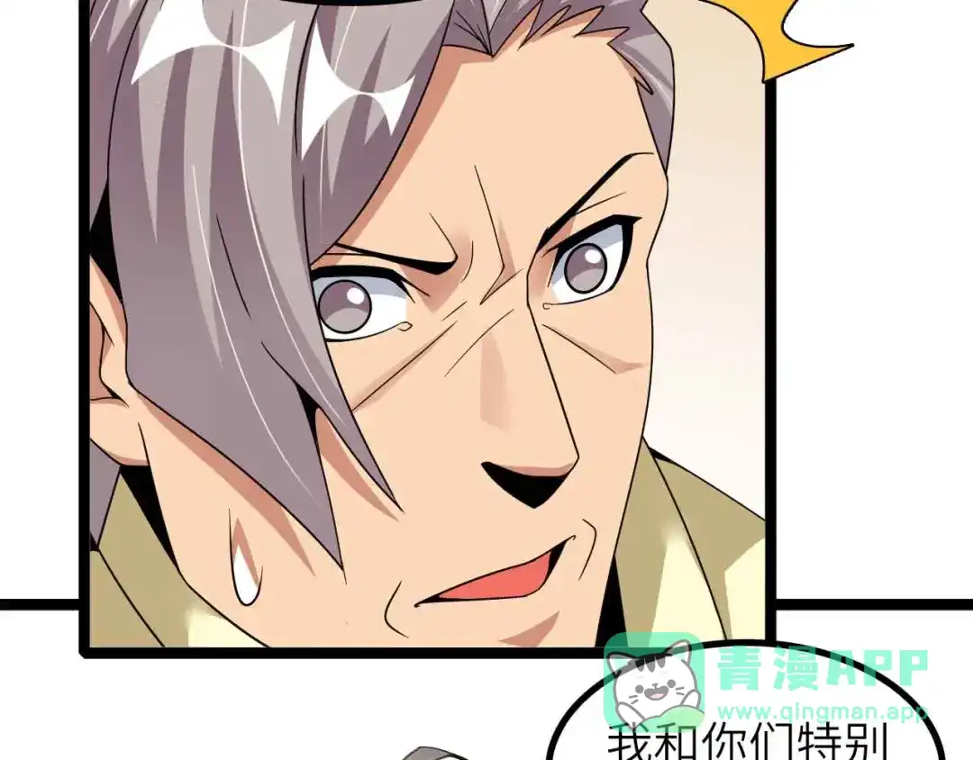 《我是无敌大天才》第180话 大白天干这种事！ 第46页