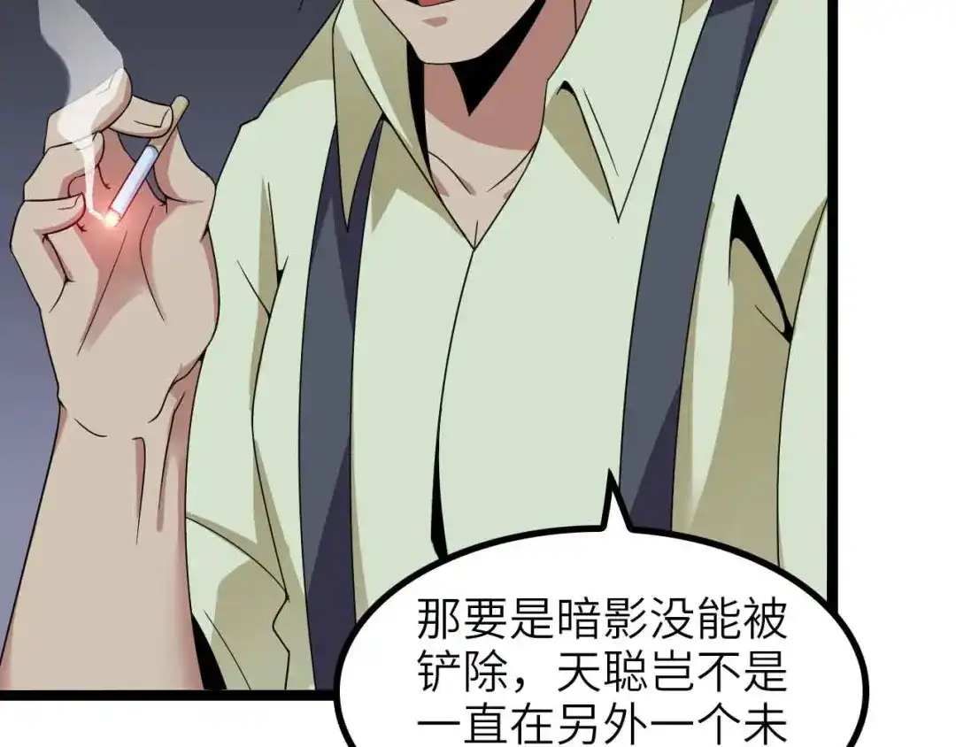 《我是无敌大天才》第180话 大白天干这种事！ 第12页