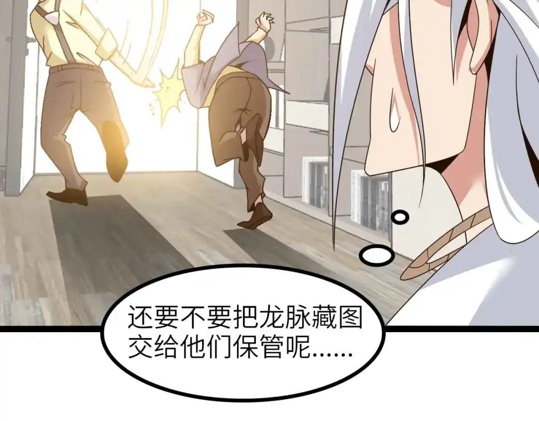 《我是无敌大天才》第180话 大白天干这种事！ 第60页