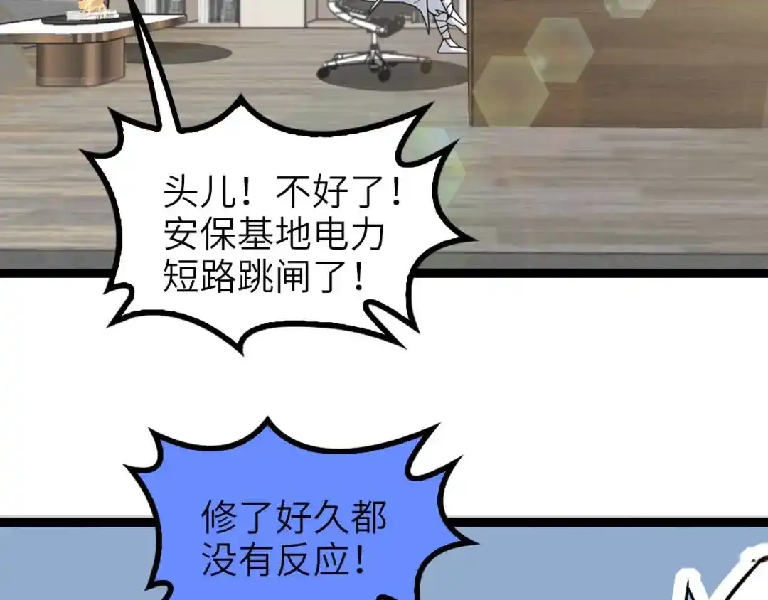 《我是无敌大天才》第180话 大白天干这种事！ 第54页