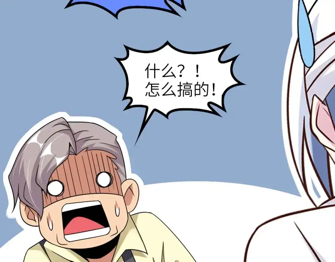 《我是无敌大天才》第180话 大白天干这种事！ 第55页