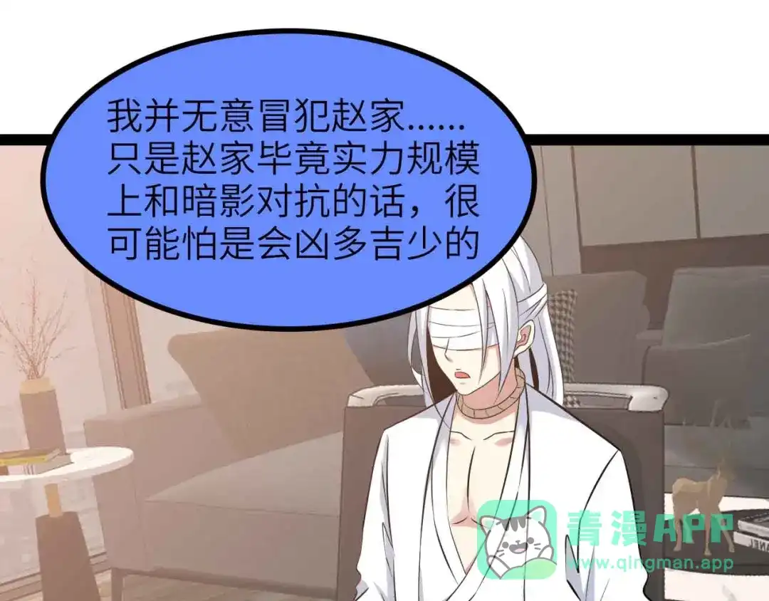 《我是无敌大天才》第180话 大白天干这种事！ 第31页