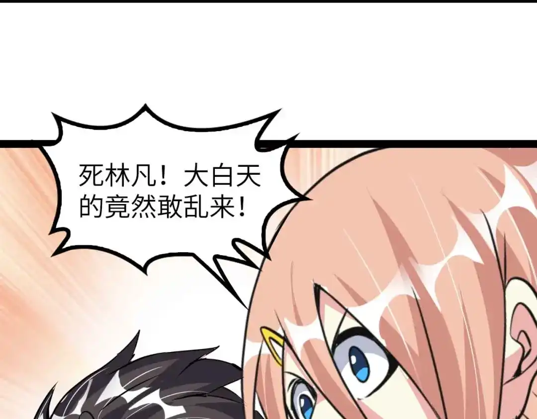 《我是无敌大天才》第180话 大白天干这种事！ 第79页