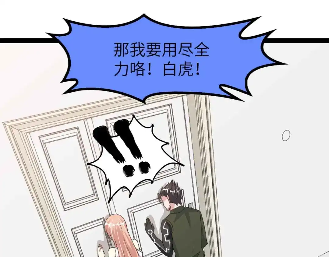 《我是无敌大天才》第180话 大白天干这种事！ 第77页