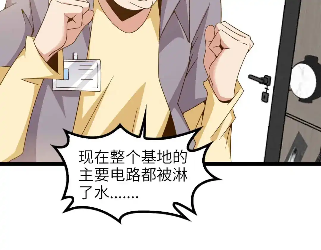 《我是无敌大天才》第180话 大白天干这种事！ 第58页